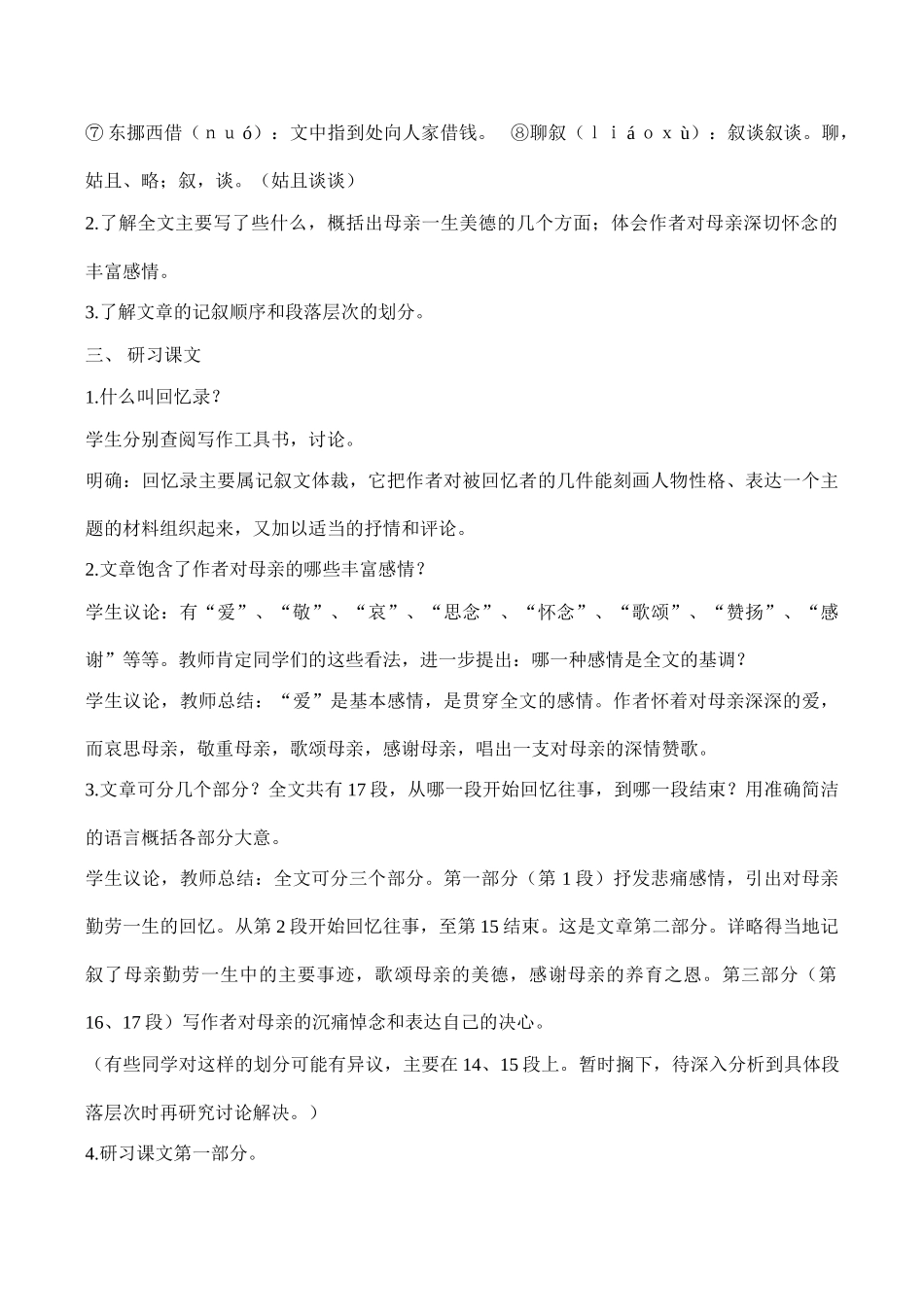 七年级语文 回忆我的母亲(朱德)_第3页