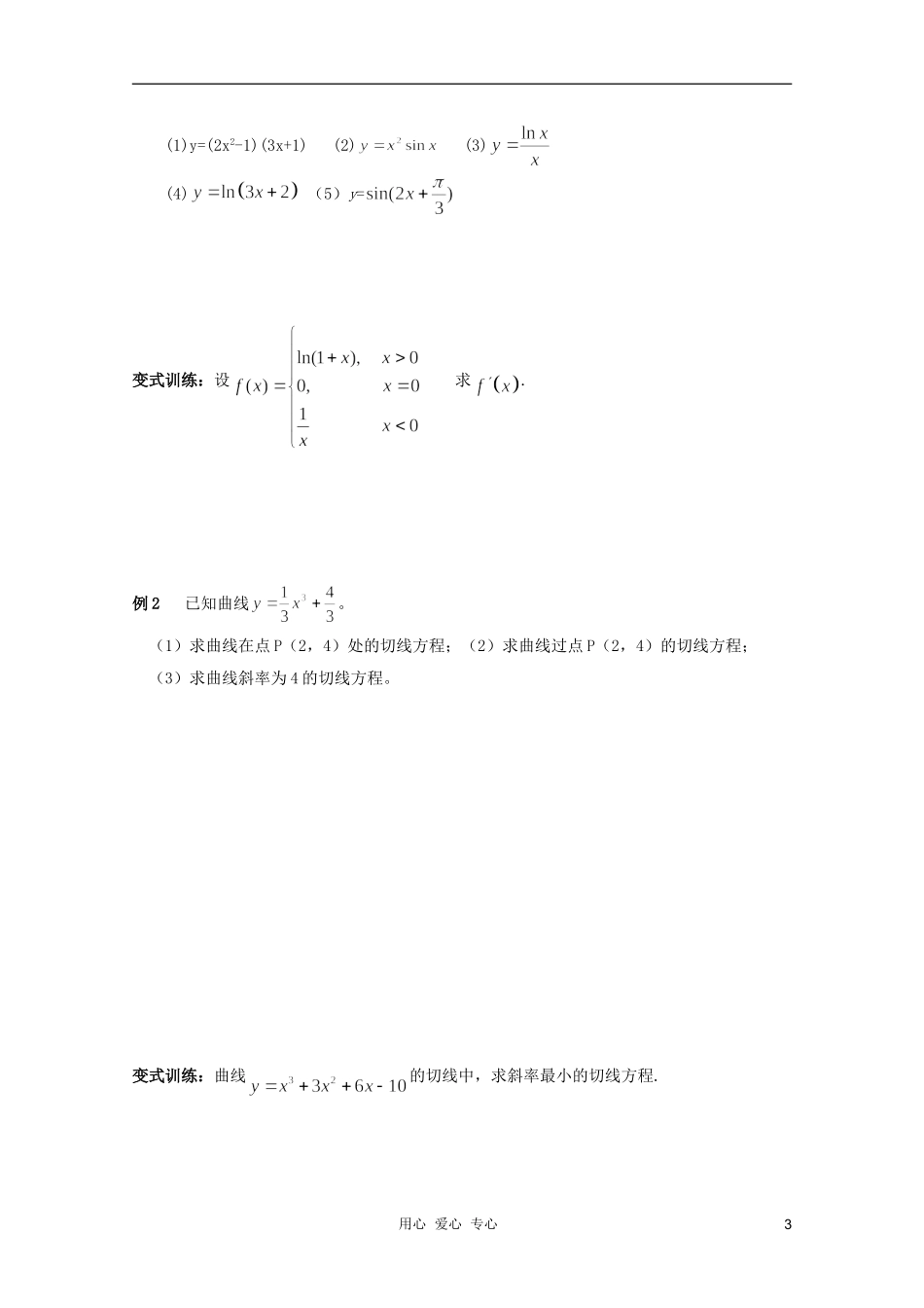 北京第十八中学高三数学第一轮复习 30 导数的概念、性质与运算（1）教案（学生版）_第3页