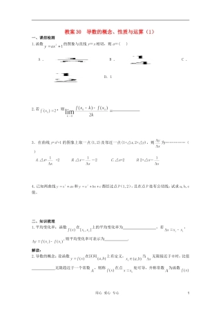 北京第十八中学高三数学第一轮复习 30 导数的概念、性质与运算（1）教案（学生版）