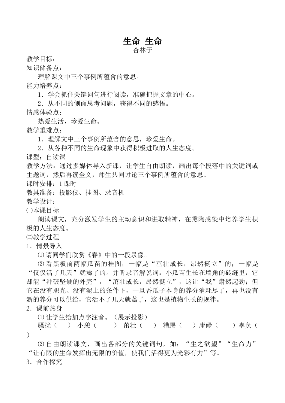 七年级语文命 生命新人教版_第1页