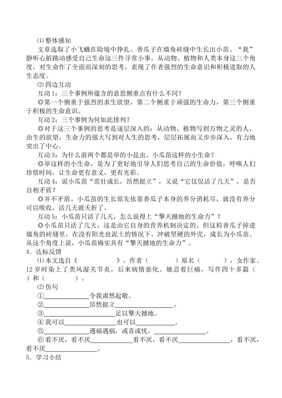 七年级语文命 生命新人教版_第2页