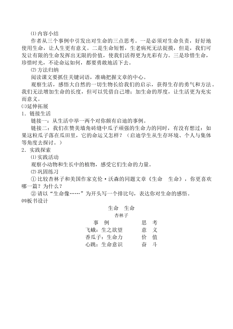 七年级语文命 生命新人教版_第3页