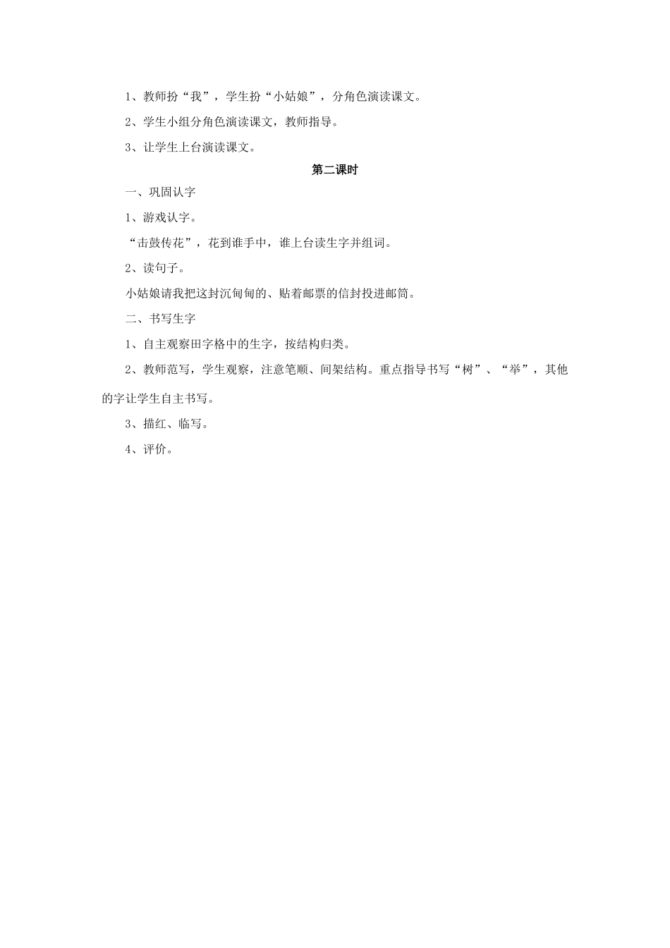 （秋季版）二年级语文上册 第19课 一封奇怪的信教案 语文S版-语文S版小学二年级上册语文教案_第2页