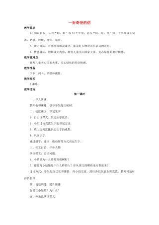 （秋季版）二年级语文上册 第19课 一封奇怪的信教案 语文S版-语文S版小学二年级上册语文教案