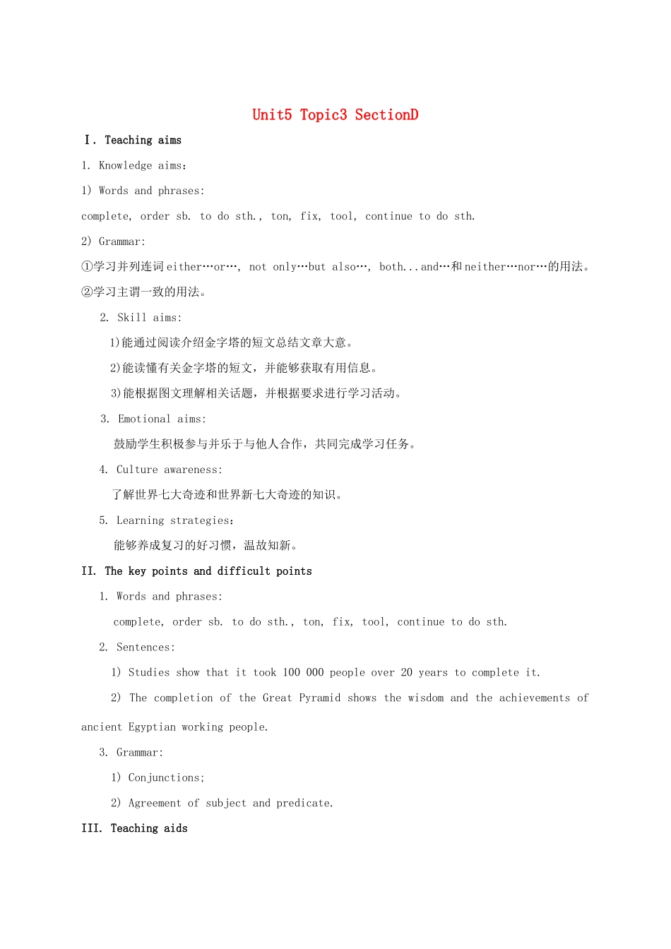 九年级英语下册 Unit 5 Topic 3 Now it is a symbol of England Section D教学设计 （新版）仁爱版-（新版）仁爱版初中九年级下册英语教案_第1页