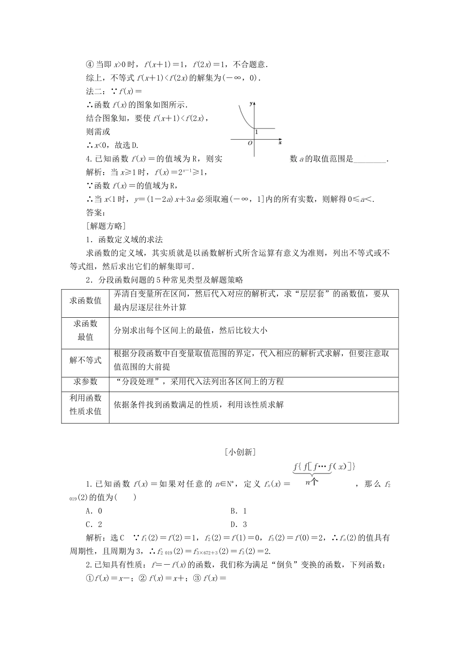 （通用版）高考数学二轮复习 第一部分 第二层级 重点增分 专题一 函数的图象与性质讲义 理（普通生，含解析）-人教版高三全册数学教案_第2页