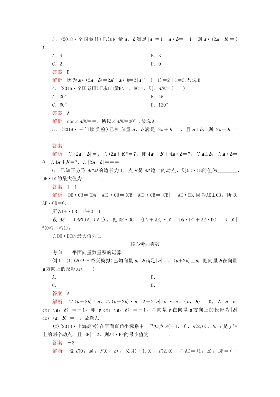 高考数学一轮复习 第五章 平面向量 第3讲 平面向量的数量积及应用教案 理（含解析）新人教A版-新人教A版高三全册数学教案_第2页