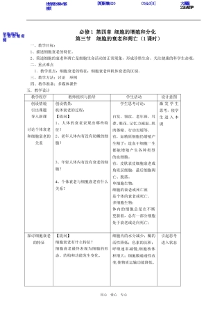 必修1 第四章 第三节细胞的衰老和凋亡