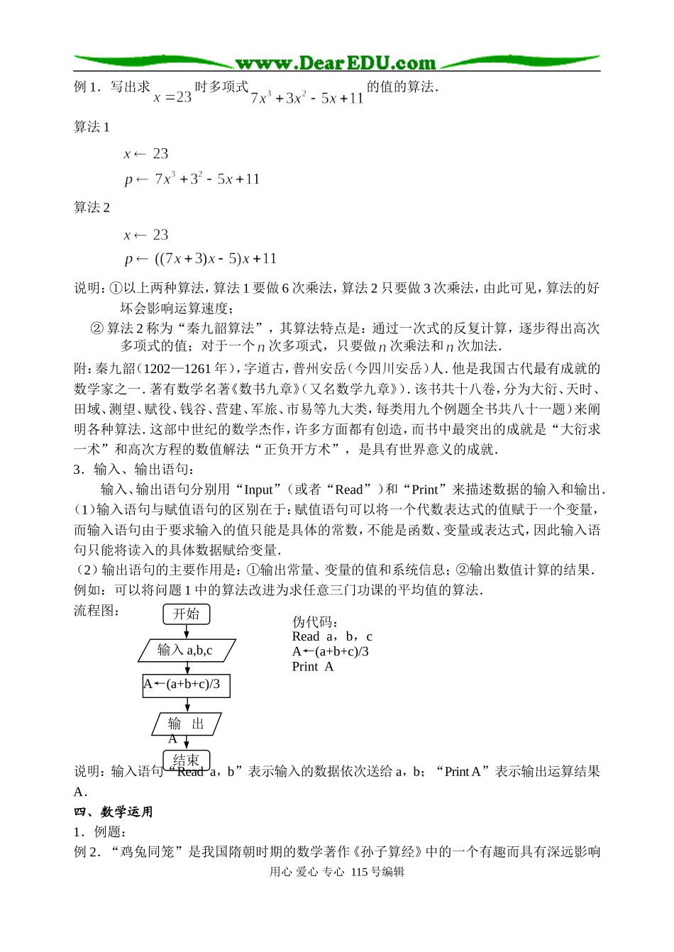 1.6 基本算法语句——赋值、输入、输出语句苏教版_第2页