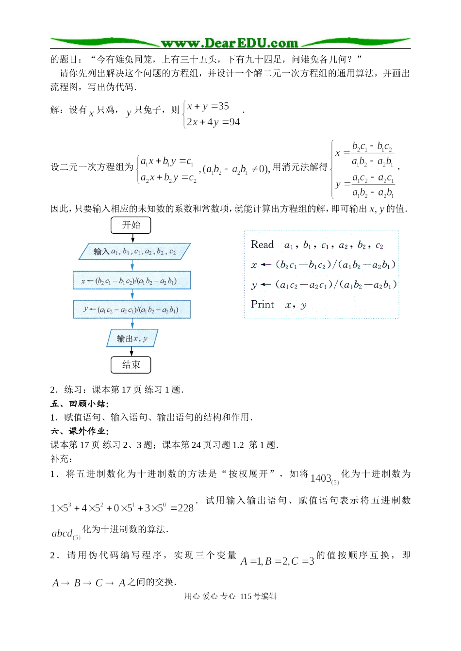 1.6 基本算法语句——赋值、输入、输出语句苏教版_第3页
