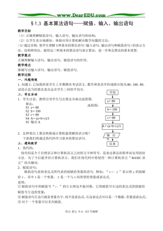 1.6 基本算法语句——赋值、输入、输出语句苏教版