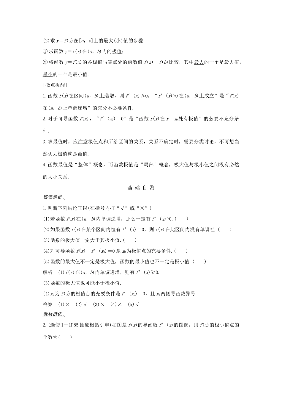 高考数学总复习 第三章 导数及其应用 第2节 导数在研究函数中的应用（第1课时）导数与函数的单调性教案 文（含解析）北师大版-北师大版高三全册数学教案_第2页