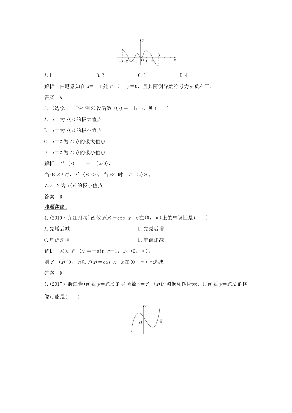 高考数学总复习 第三章 导数及其应用 第2节 导数在研究函数中的应用（第1课时）导数与函数的单调性教案 文（含解析）北师大版-北师大版高三全册数学教案_第3页