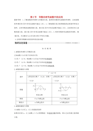 高考数学总复习 第三章 导数及其应用 第2节 导数在研究函数中的应用（第1课时）导数与函数的单调性教案 文（含解析）北师大版-北师大版高三全册数学教案