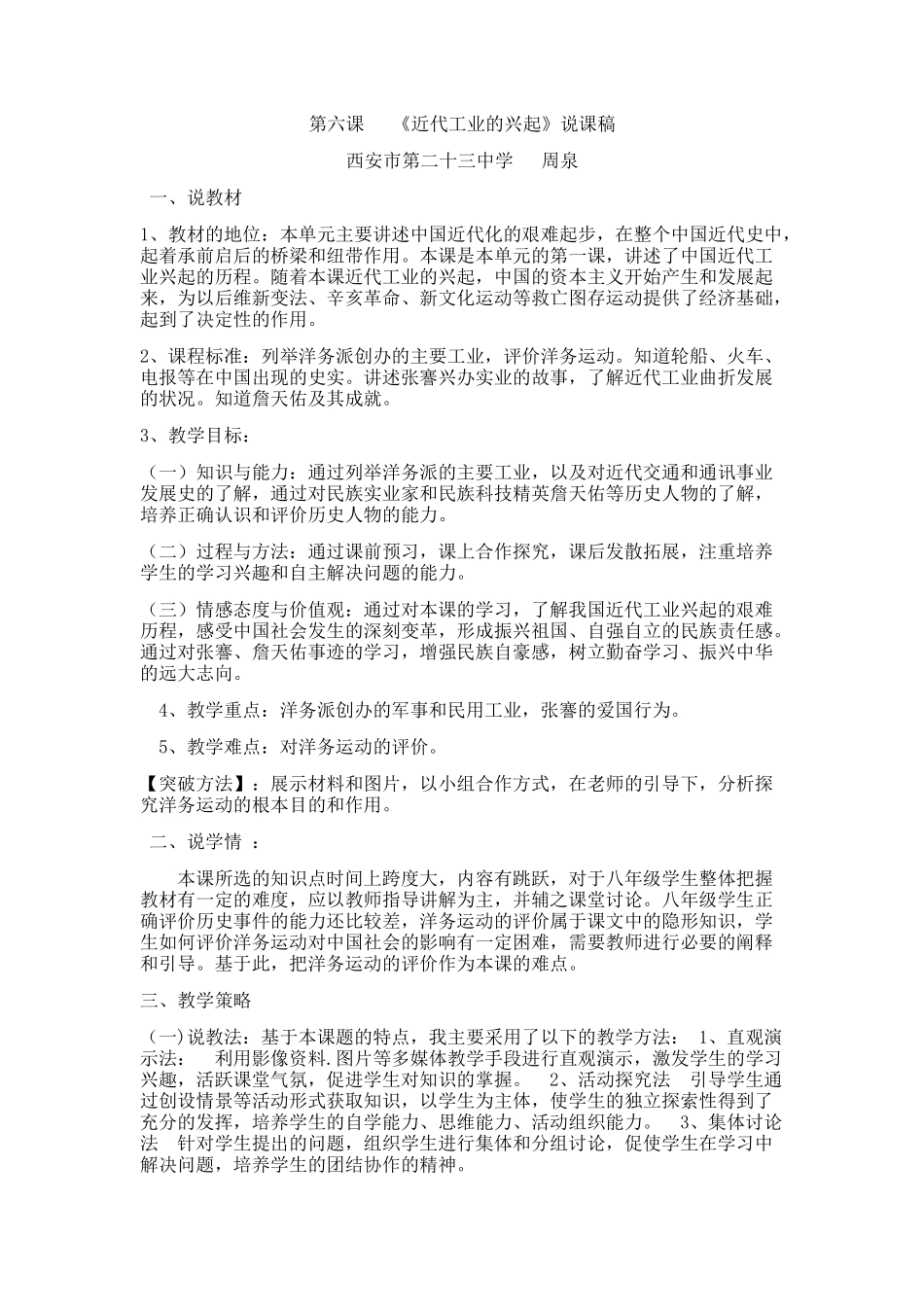 第六课近代工业兴起说课稿_第1页