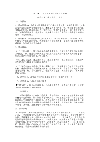 第六课近代工业兴起说课稿