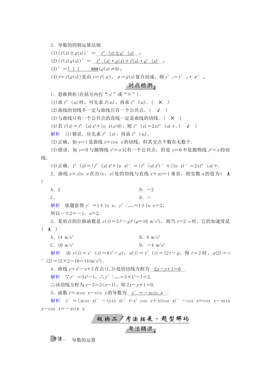 高考数学一轮复习 第二章 函数、导数及其应用 第13讲 变化率与导数、导数的计算精选教案 理-人教版高三全册数学教案_第2页