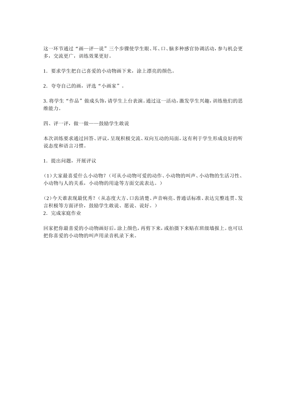 可爱的小动物_第2页