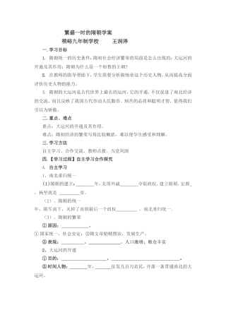 繁盛一时的隋朝学案