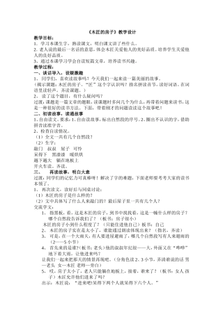木匠的房子上课教案