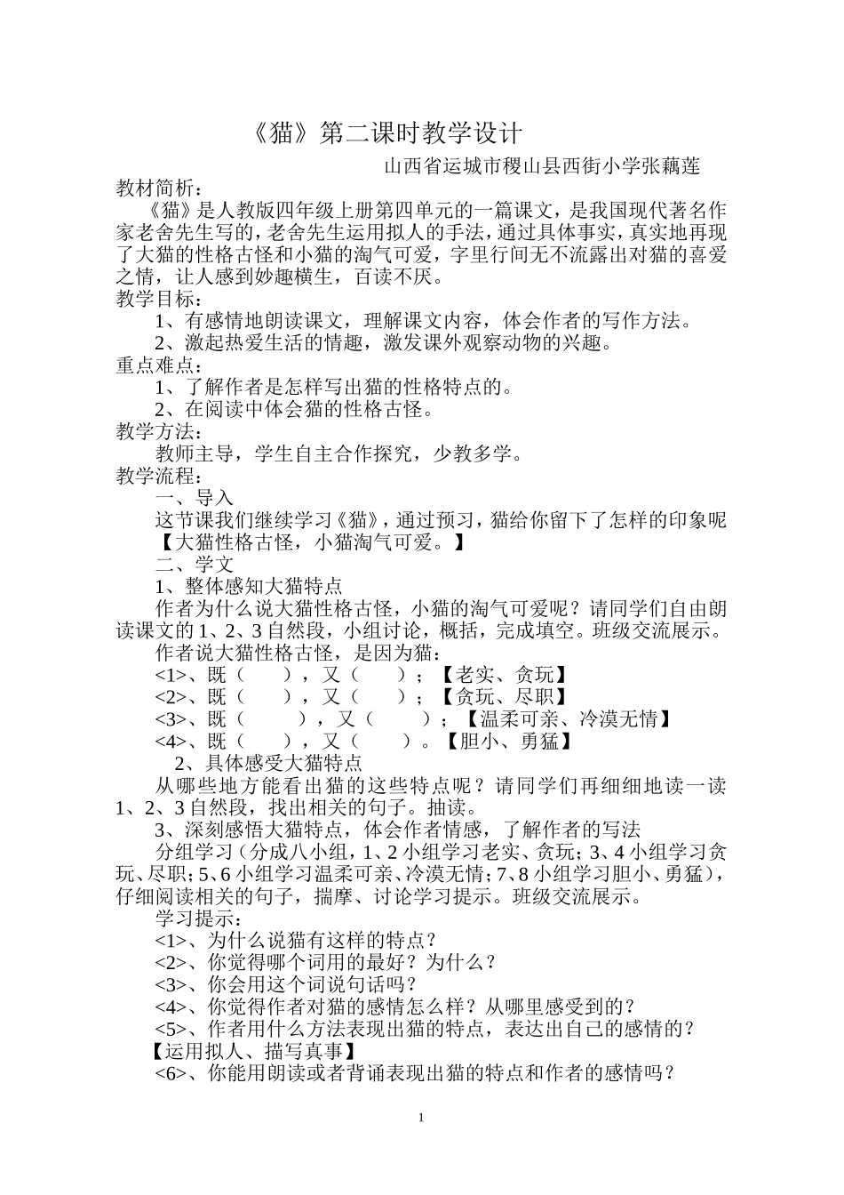 猫少教多学教学设计_第1页