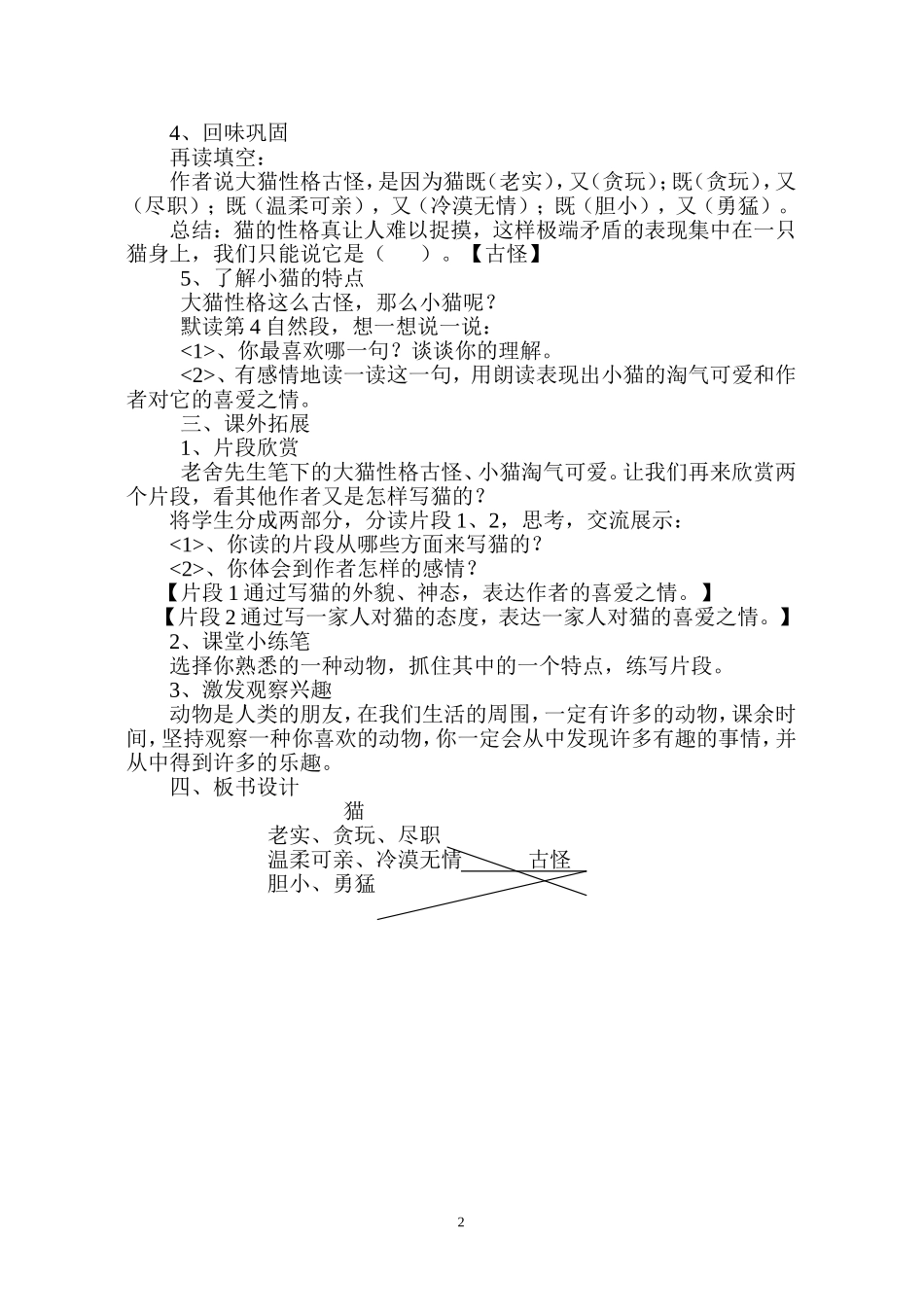 猫少教多学教学设计_第2页