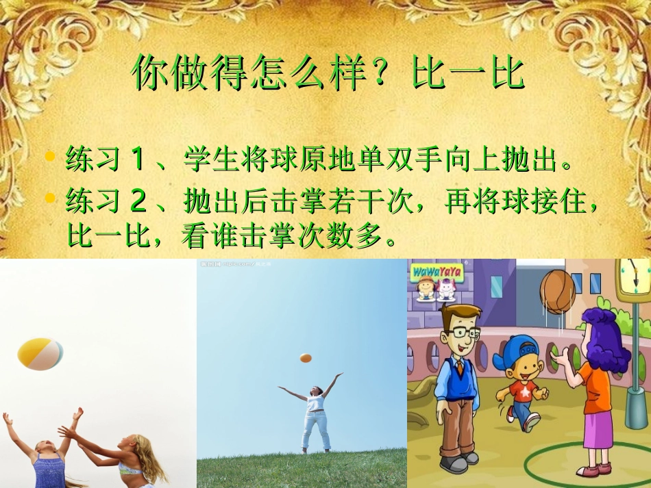 小学体育投掷课课件_第2页