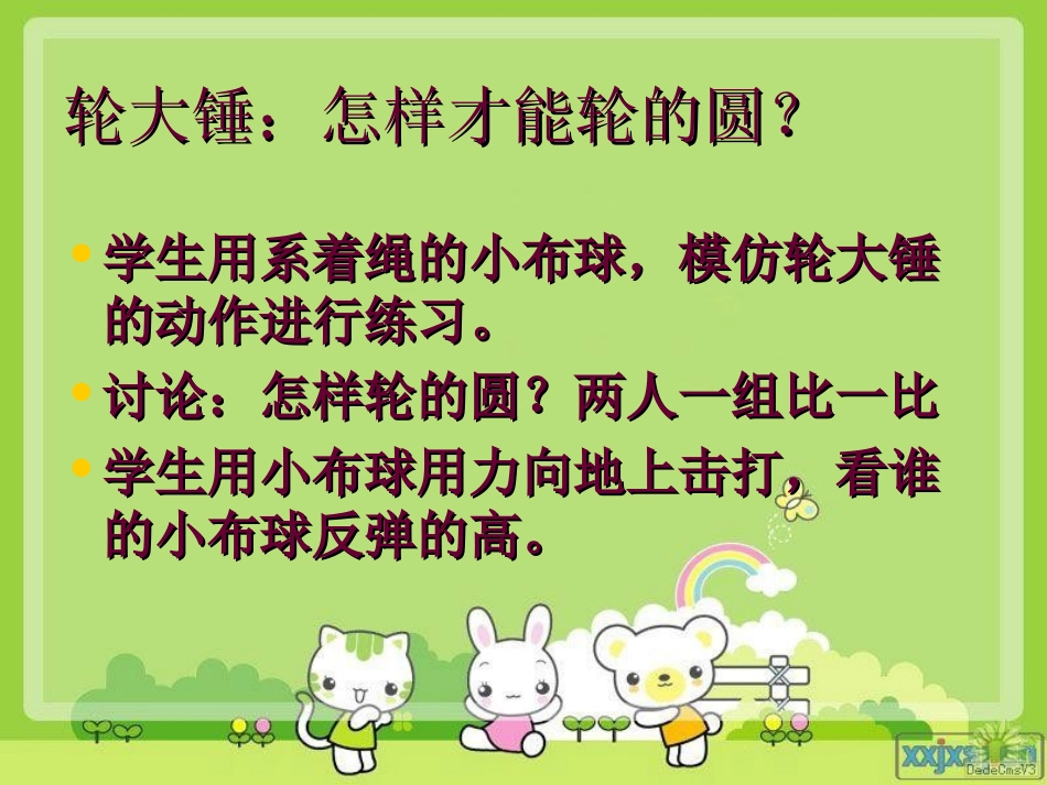 小学体育投掷课课件_第3页