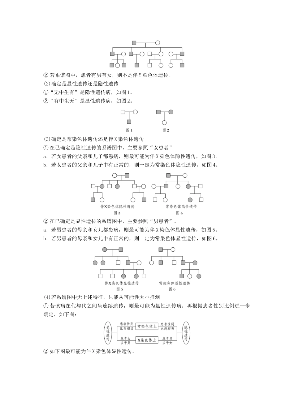 高中生物 第2章 基因和染色体的关系 微专题四 伴性遗传的常规解题方法学案 新人教版必修2-新人教版高一必修2生物学案_第2页