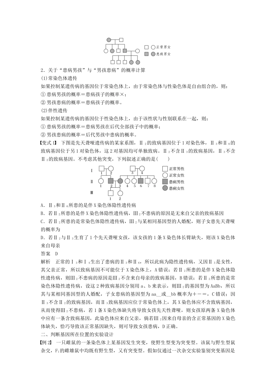 高中生物 第2章 基因和染色体的关系 微专题四 伴性遗传的常规解题方法学案 新人教版必修2-新人教版高一必修2生物学案_第3页