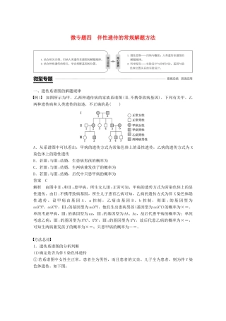 高中生物 第2章 基因和染色体的关系 微专题四 伴性遗传的常规解题方法学案 新人教版必修2-新人教版高一必修2生物学案