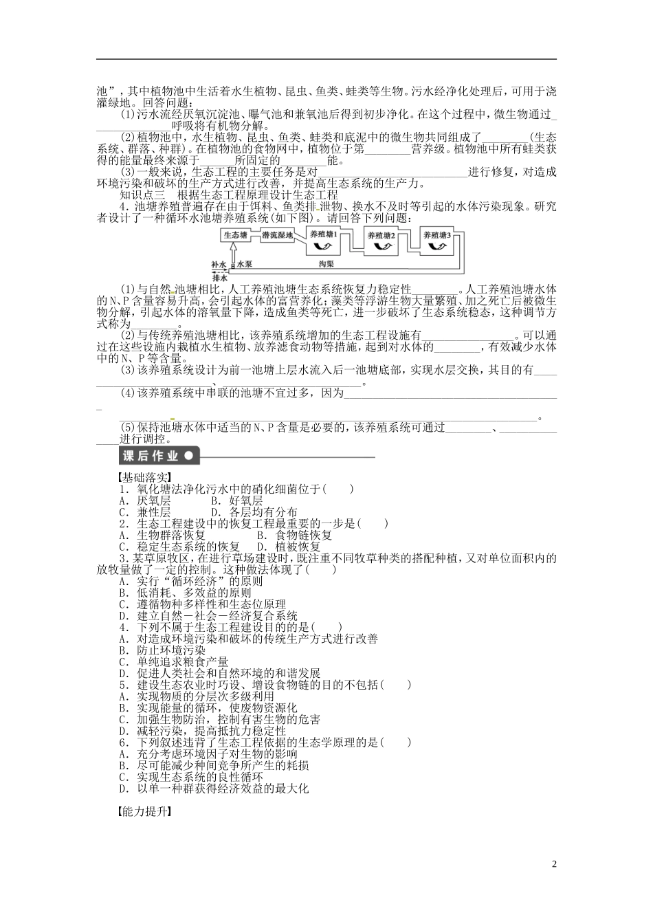 高中生物 4.1生态工程的原理和类型同步练习（含解析）新人教版选修3-新人教版高中选修3生物学案_第2页