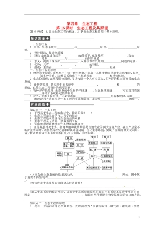 高中生物 4.1生态工程的原理和类型同步练习（含解析）新人教版选修3-新人教版高中选修3生物学案