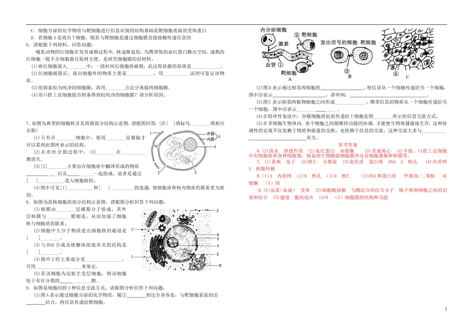 高考生物复习 第3章 第1、3节 细胞膜、细胞核导学案 新人教版必修1-新人教版高三必修1生物学案_第2页