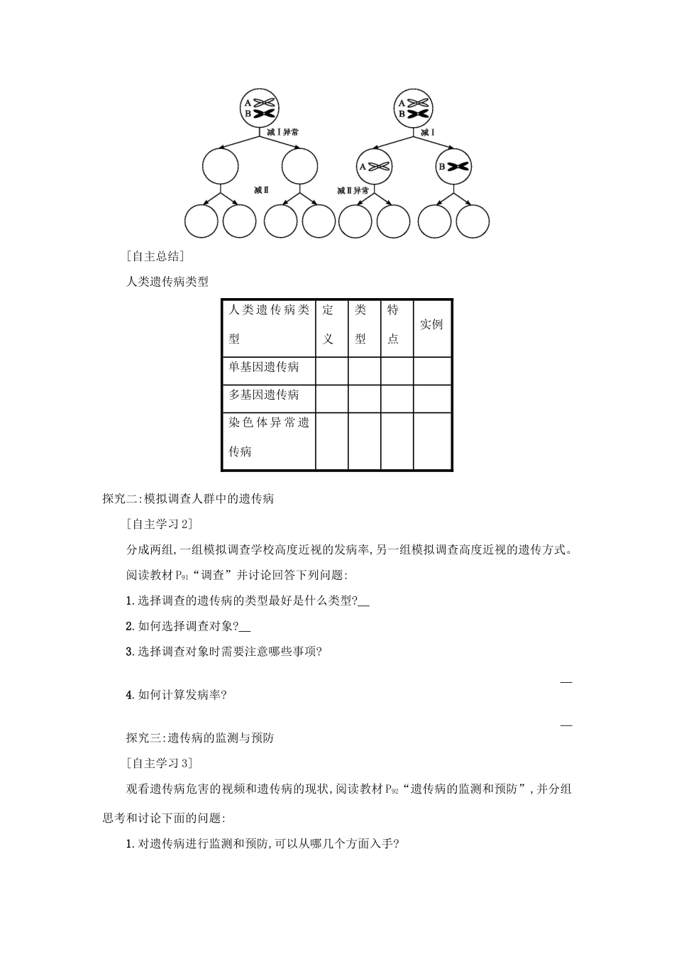 高中生物 5.3 人类遗传病学案设计 新人教版必修2-新人教版高一必修2生物学案_第2页