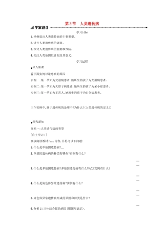 高中生物 5.3 人类遗传病学案设计 新人教版必修2-新人教版高一必修2生物学案