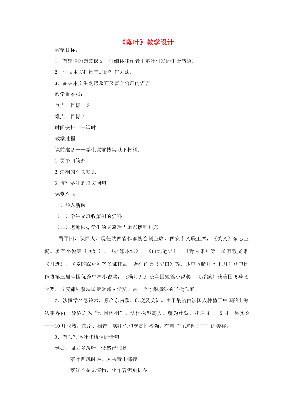 九年级语文上册 2.10《落叶》教案 鲁教版_第1页