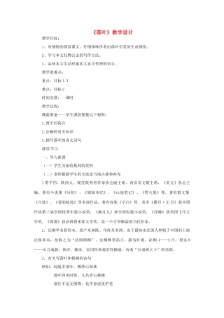 九年级语文上册 2.10《落叶》教案 鲁教版