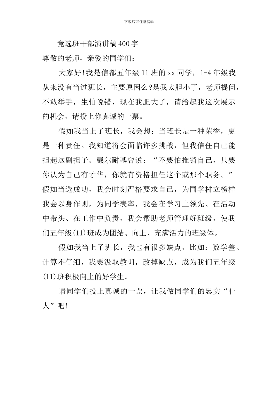 学生竞选班干部的发言稿_第2页