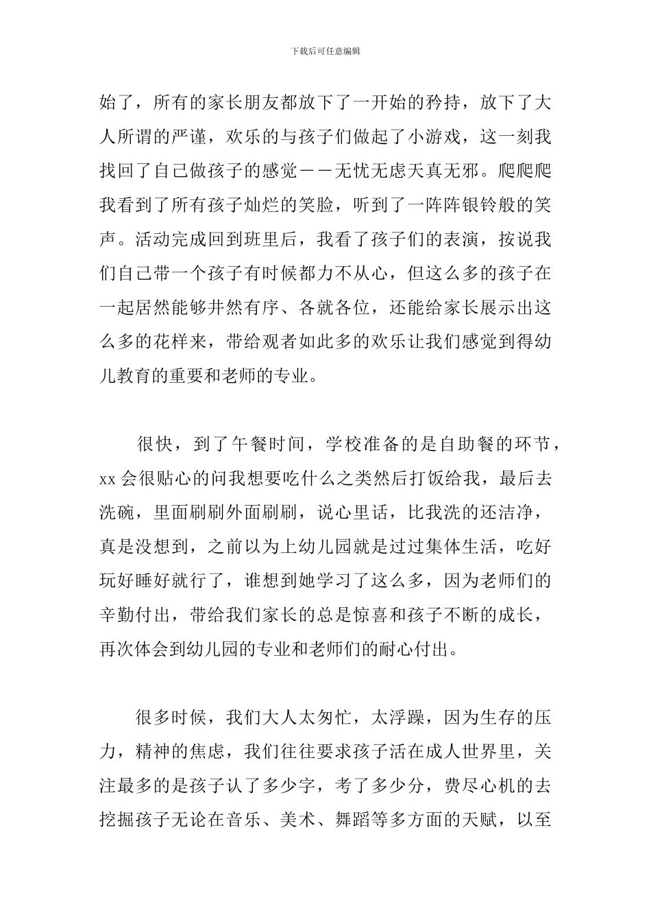 参加幼儿园六一儿童节的感受_第2页