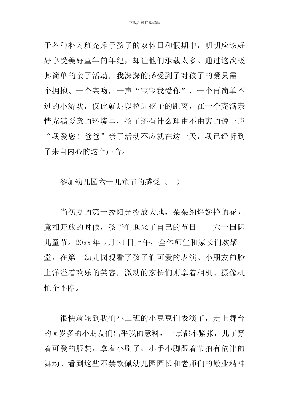 参加幼儿园六一儿童节的感受_第3页