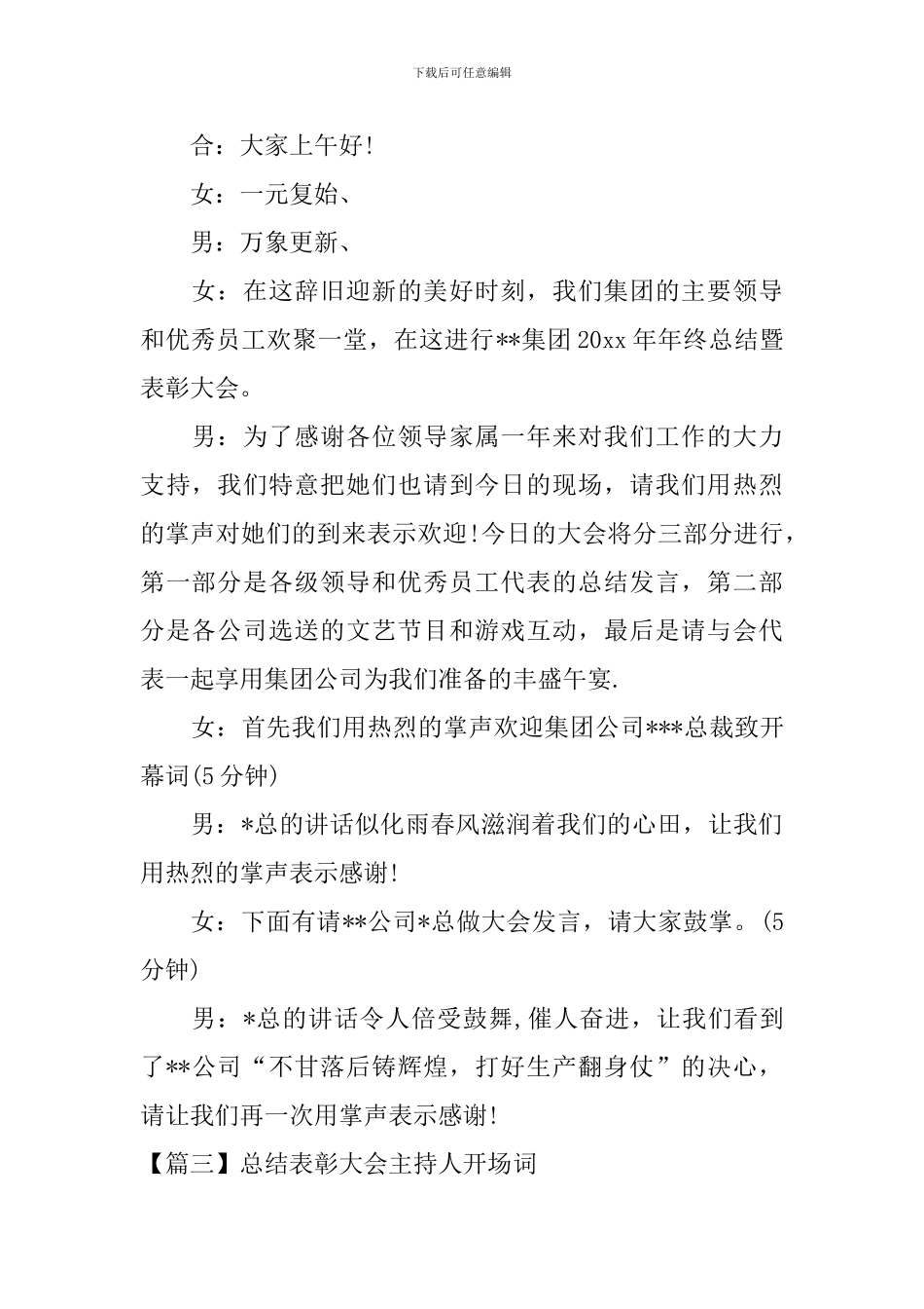 总结表彰大会主持人开场词_第2页