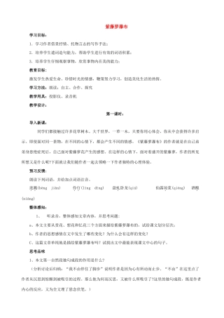 七年级上册语文紫藤萝瀑布---