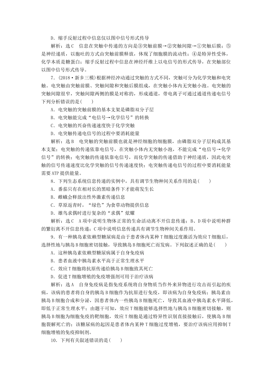 高考生物二轮复习 专题串联（七）从不同角度看生命系统的信息传递学案-人教版高三全册生物学案_第3页