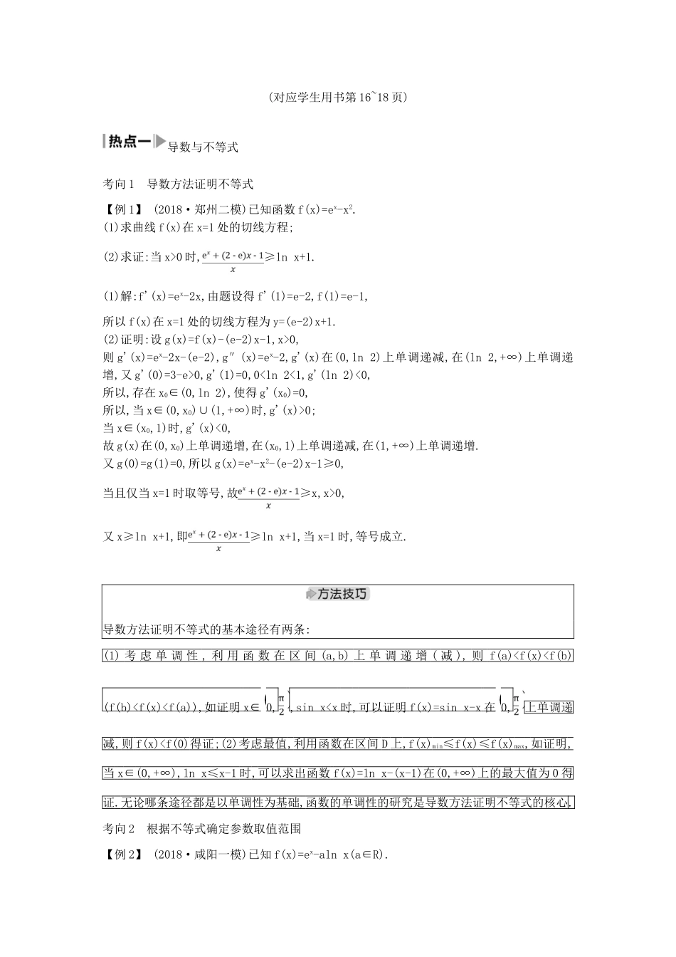 高考数学二轮复习 第一篇 专题二 函数与导数 第3讲 导数的综合应用教案 理-人教版高三全册数学教案_第3页