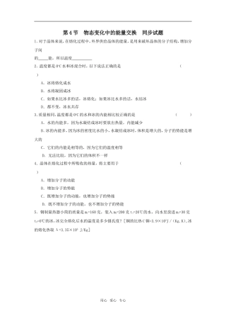 【物理】9.4《物态变化中的能量交换》同步测试（新人教版选修3-3）