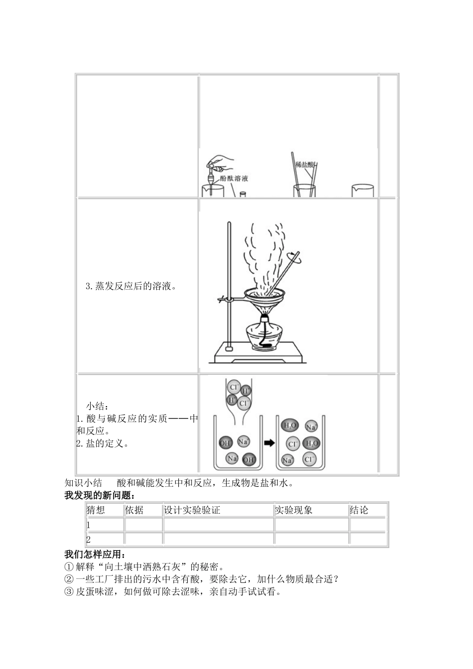 九年级化学下册102酸和碱之间会发生什么反应教案1人教新课标版_第3页