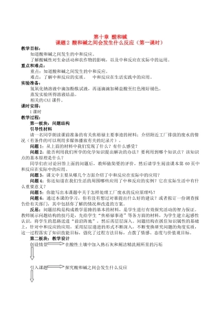九年级化学下册102酸和碱之间会发生什么反应教案1人教新课标版