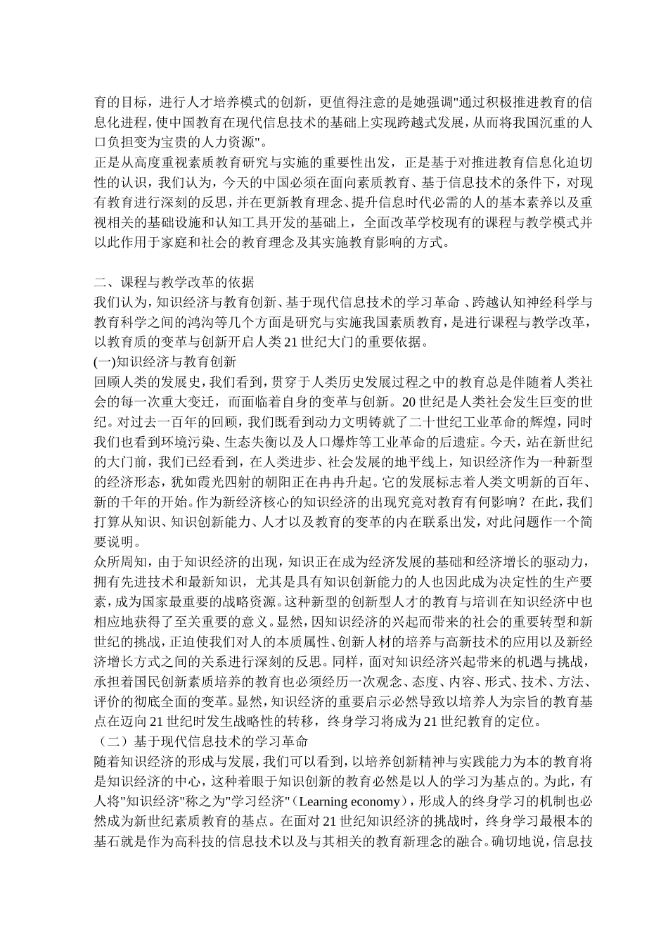 面向素质教育、基于信息技术的课程与教学改革_第2页