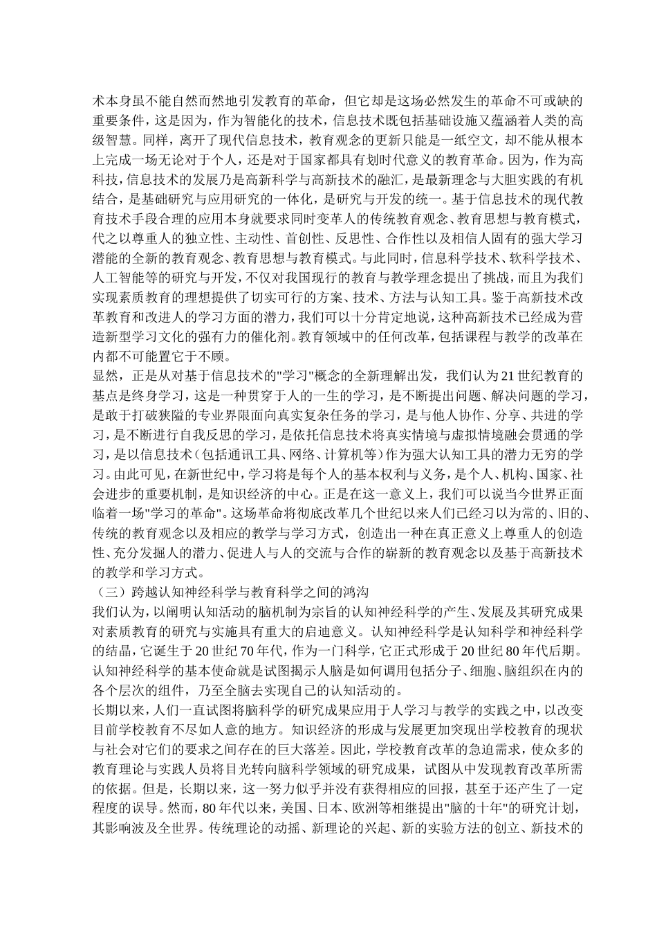 面向素质教育、基于信息技术的课程与教学改革_第3页
